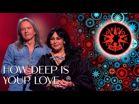 Мариам Мерабова и Алексей Февралев - HOW DEEP IS YOUR LOVE | Перепой звезду!, 29.10.2023