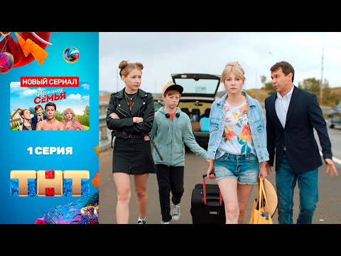 Сериал «Идеальная семья» - премьерная серия