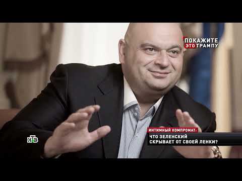 Новые русские сенсации | «Покажите это Трампу»