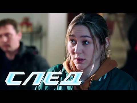 СЛЕД НОВЫЕ СЕРИИ 2024: На ковре вертолете