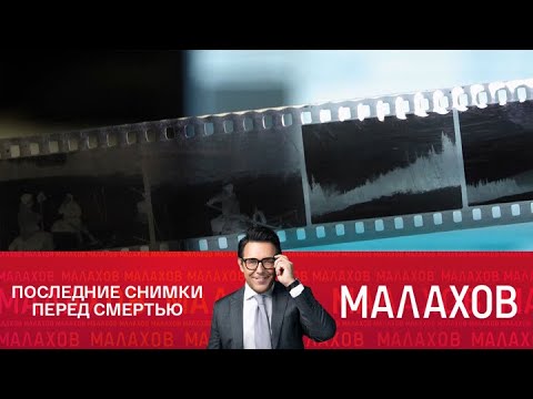 Малахов. Перевал Дятлова: тайна архивной фотопленки. 06.10.2025