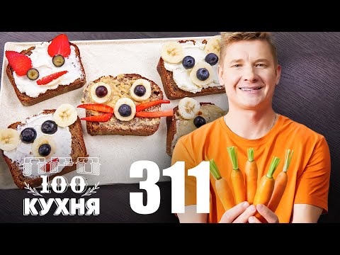 ПроСто кухня | Выпуск 311