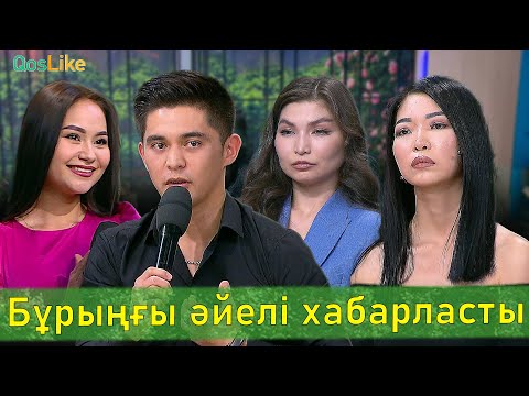 Бұрыңғы әйелі хабарласты ма?