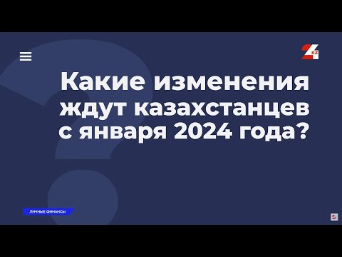 С января 2024 года у некоторых казахстанцев вырастут пенсии и зарплаты | Личные финансы