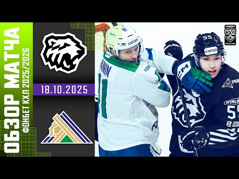 ТРАКТОР – САЛАВАТ ЮЛАЕВ | Обзор матча Фонбет КХЛ сезон 2025/2026 | 18.10.2025