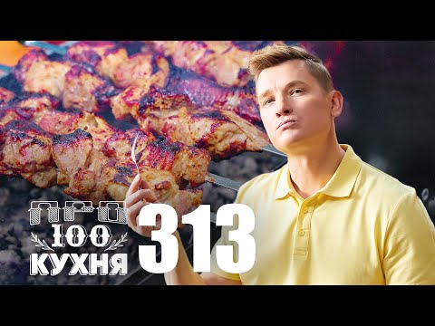 ПроСто кухня Выпуск 313