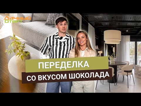 Дачный ответ 11.05.2025, &quot;Переделка со вкусом шоколада&quot;