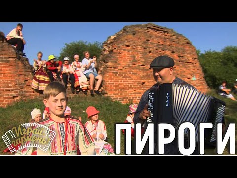 Пироги | Иван Коверзнев и Алексей Руднев (г. Орёл) | Играй, гармонь!