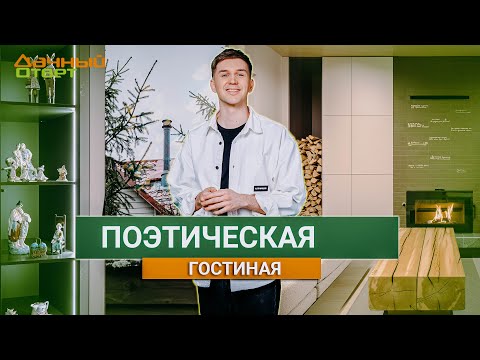 Дачный ответ 13.10.2024, &quot;Поэтическая гостиная&quot;