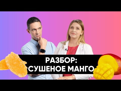 Как делают сушеное МАНГО | Белый налет ОПАСЕН?