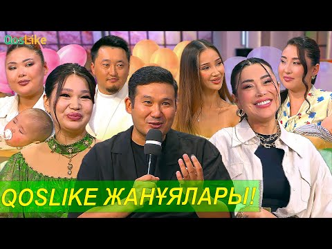 “Qoslike” немерелері мен жанұялары студия төрінде!