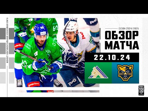 САЛАВАТ ЮЛАЕВ – СОЧИ | Обзор матча Фонбет КХЛ сезон 2024/2025 | 22.10.2024