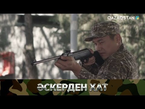 «ӘСКЕРДЕН ХАТ». Телехикая. 9-бөлім