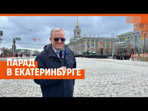 Парад Победы 2024 в Екатеринбурге | E1.RU