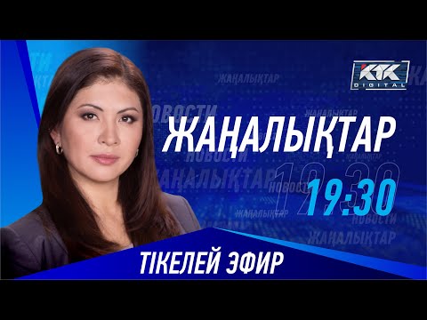 КТК: Қазақстан жаңалықтары 21.12.2023