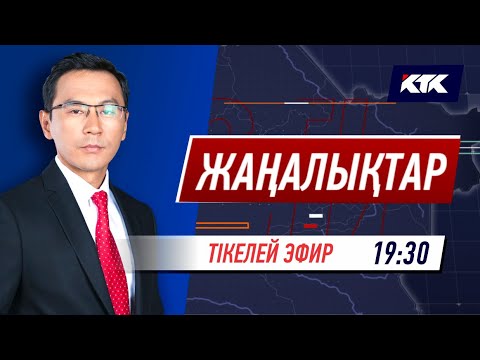 КТК: Қазақстан жаңалықтары 14.03.2022