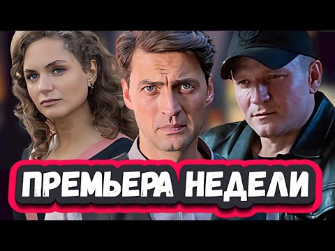 ПРЕМЬЕРА НЕДЕЛИ 2023 ГОДА |ПЕРВЫЙ ОТДЕЛ 3 СЕЗОН.ТОЧНАЯ ДАТА ВЫХОДА НА (НТВ)