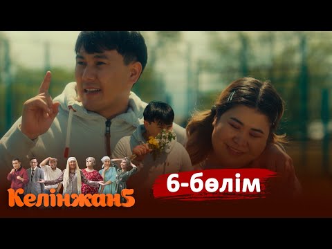 «Келінжан 5» телехикаясы. 6-бөлім /Телесериал «Келинжан 5». 6-серия (субтитры на рус)