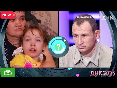 ДНК . Выпуск от 16.09.2025 - «Отказался из за болезни » - Передачи НТВ