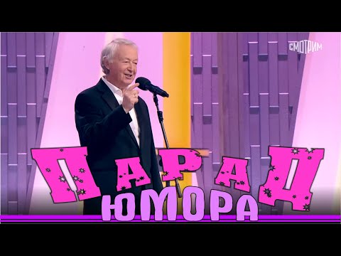 Парад юмора | Премьера | Parad umora | Эфир от 14 10 2023 #paradumora