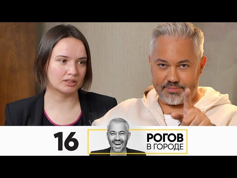 Рогов в городе | Сезон 4 | Серия 16 | Санкт-Петербург