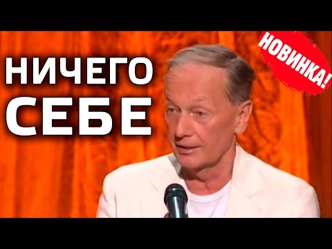 Михаил Задорнов. Концерт «Ничего себе!» @zadortv #юмор