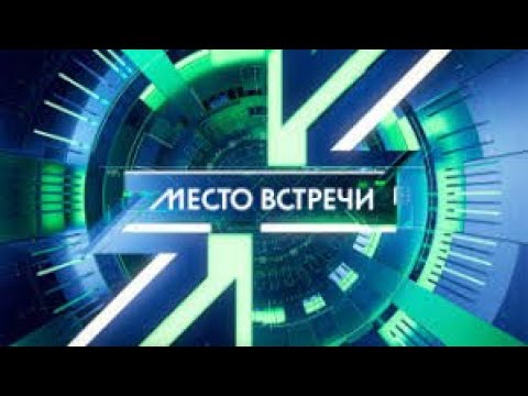 Место встречи от 22.09.2025