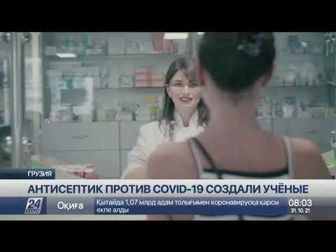 Антисептик против COVID-19 создали ученые