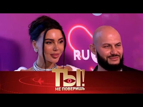 Ты не поверишь!» 15.11.2025 — Развод Джигана и Самойловой, Пригожин в обмороке | НТВ