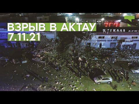 Взрыв в Актау. Видео с камеры наблюдения