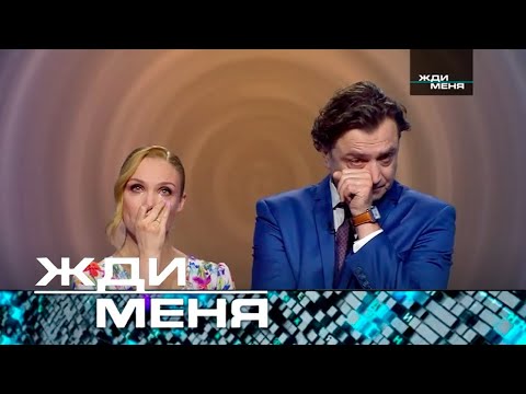 Жди меня | Выпуск от 05.05.2023 (12+)