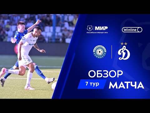 Обзор матча «Оренбург» – «Динамо» | Мир РПЛ 2024/25