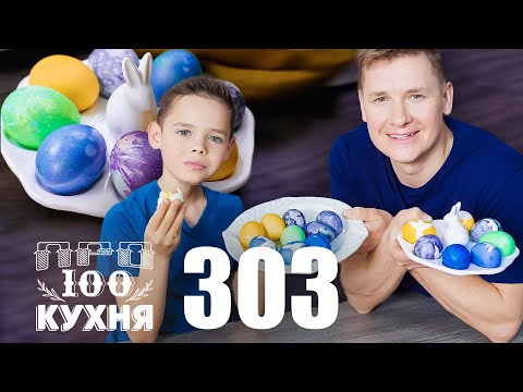 ПроСто кухня | Выпуск 303