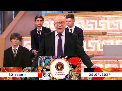 «Первая мировая война». Встреча четвертая.Умницы и умники. Выпуск от 29.04.2024