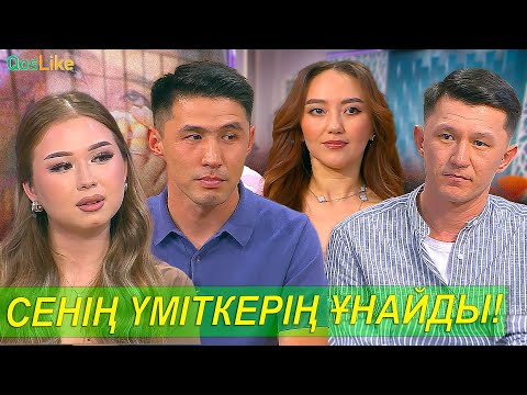 Қызғаныш па, ерегіс пе?