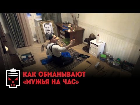 Как обманывают мужья на час // Чёрный список