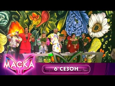 АНОНС ШОУ МАСКА 6 СЕЗОН 6 ВЫПУСК