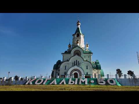 Когалым и Красноярсккий край. Непутевые заметки. Выпуск от 23.11.2025