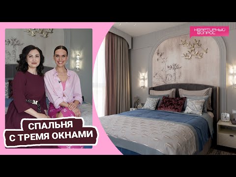 Квартирный вопрос 15.07.2023, &quot;Спальня с тремя окнами&quot;