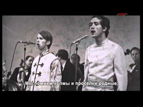 Берёзовый сок - ВИА Песняры - 1972 (Subtitles)