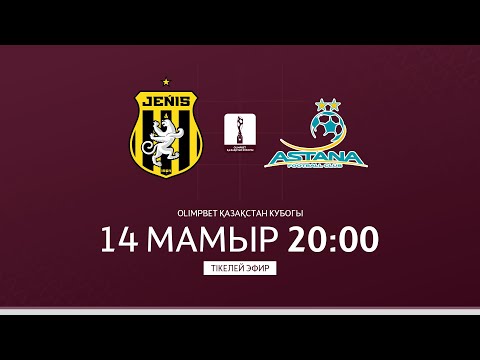 ЖЕҢІС VS АСТАНА | OLIMPBET ҚАЗАҚСТАН КУБОГЫ 2025 | 1/4 ФИНАЛ