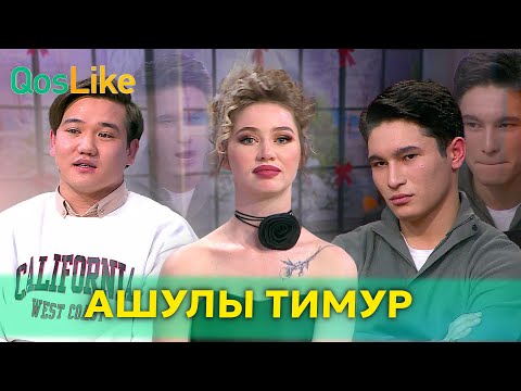 Арыстанды көріп ашуға булыққан Тимур!