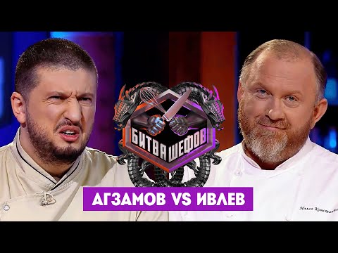 Битва шефов // Ренат Агзамов VS Константин Ивлев. Новый выпуск