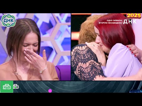 ДНК . Выпуск от 29.09.2025 - «Одну любила, вторую ненавидела » - Передачи НТВ