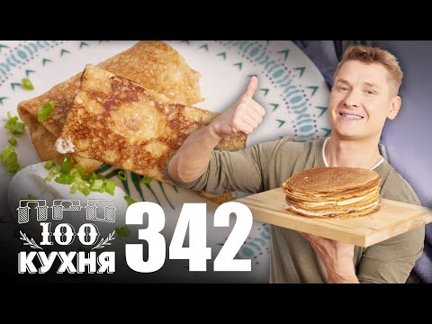 ПроСто кухня | Выпуск 342