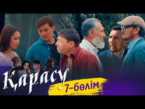 «Қарасу» телехикаясы. 7-бөлім / Телесериал «Карасу». 7-серия (рус.суб)