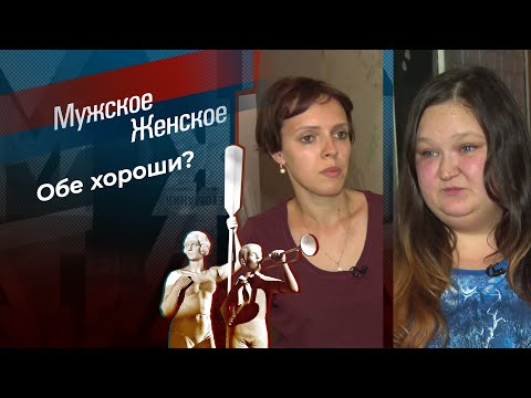 Люба против Лены. Схватка. Мужское / Женское. 05.11.2025