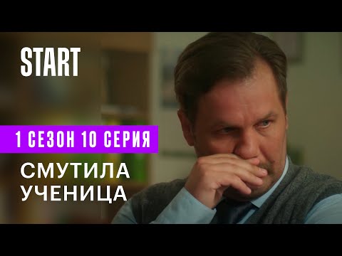 Секс, инста, экзамены || Смутила ученица