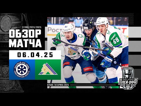 СИБИРЬ - САЛАВАТ ЮЛАЕВ | КХЛ Обзор Кубка Гагарина 2025 | Матч №6 | 06.04.2025