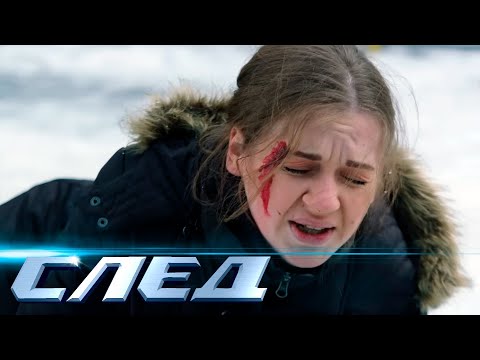 СЛЕД - Новые Серии 2022 | Криминальные Сериалы